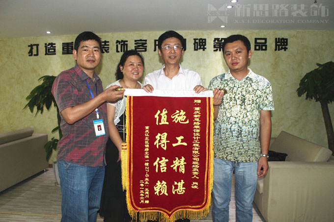 錦旗—六月第三面！新思路裝修品質再獲褒獎