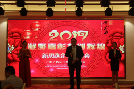 2017新春團拜會“凝聚嘉彰，共創(chuàng)輝煌”