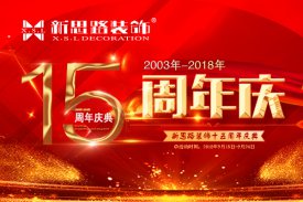 十五周年慶，鉅惠全城