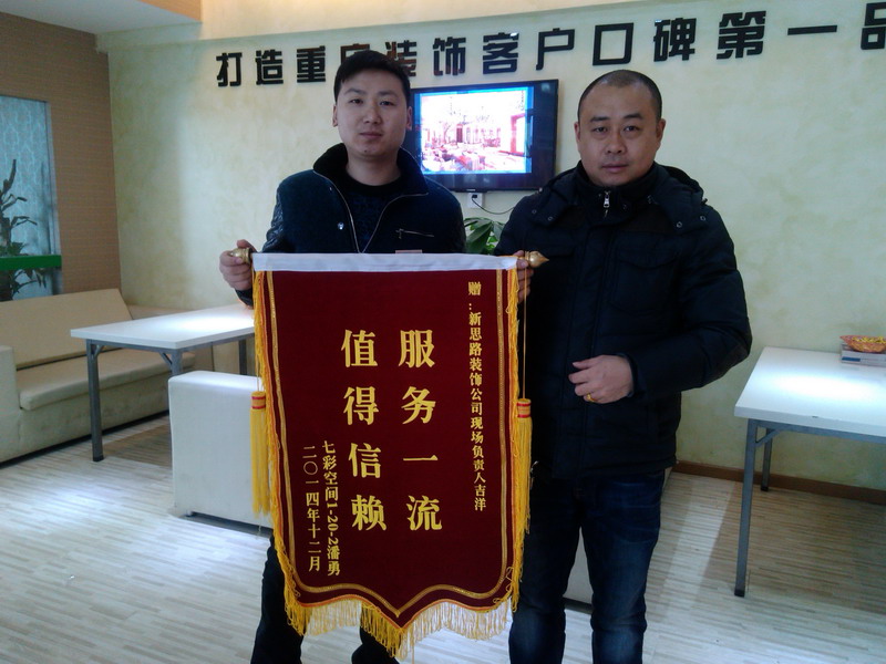 服務(wù)一流，值得信賴：業(yè)主親送錦旗表謝意
