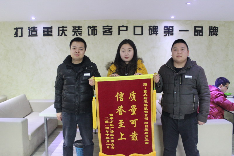 質(zhì)量可靠，信譽(yù)至上：客戶送來感謝錦旗