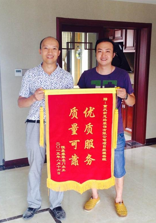 優(yōu)質(zhì)服務(wù)，質(zhì)量可靠——業(yè)主現(xiàn)場(chǎng)送錦旗表謝意