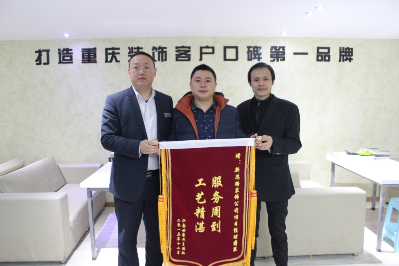 服務(wù)周到，工藝精湛——業(yè)主送來感謝錦旗